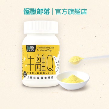 【怪獸部落LitoMon】牛離Q 犬貓綜合營養補給 50G犬貓營養品