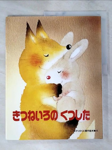 【書寶二手書T5／少年童書_KTF】??????????_日文_??????作,???????