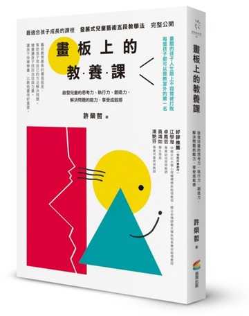 畫板上的教養課[二手書_普通]