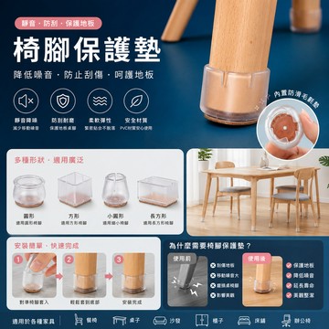 椅腳墊/保護墊/桌腳墊/防噪音/防刮 椅腳墊/保護墊/桌腳墊/防噪音/防刮