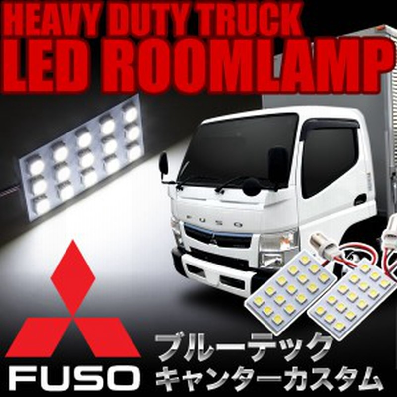 三菱 ブルーテックキャンターカスタム Ledルームランプ スペーサー付 24v トラック 大型車用 3 5発 G14 2pcs 通販 Lineポイント最大1 0 Get Lineショッピング