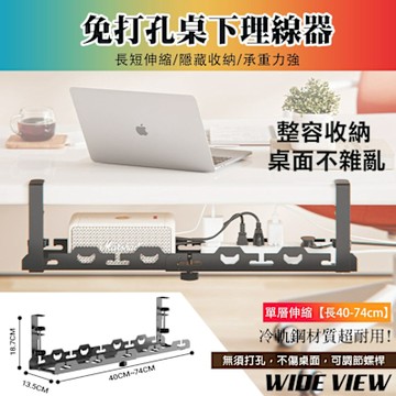 【WIDE VIEW】免打孔桌下理線收納架(LXJ-02H-PF)