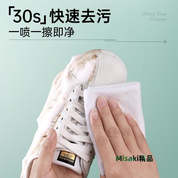 小白鞋清潔劑洗鞋神器去污清洗劑去污增白去黃擦鞋洗刷鞋一擦免洗-Misaki精品