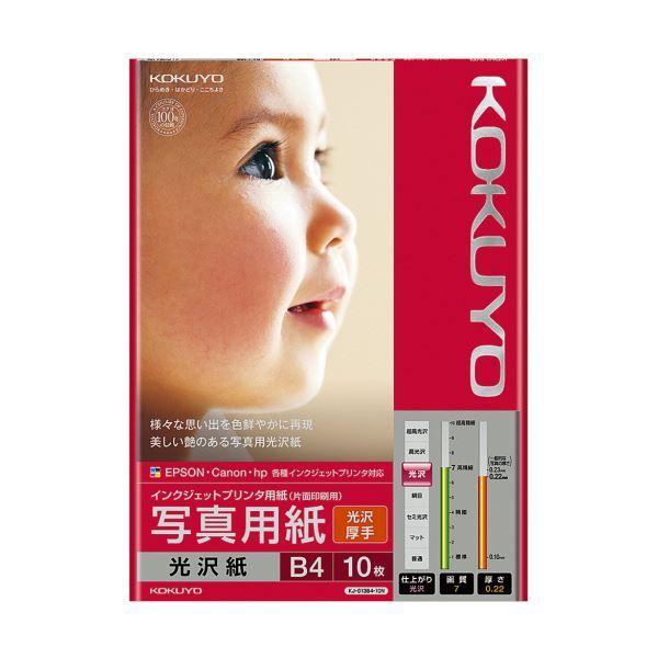 （まとめ）コクヨ インクジェットプリンタ用紙写真用紙 光沢紙 厚手 B4 KJ-g 13B4-10N 1冊（10枚）〔×10セット〕