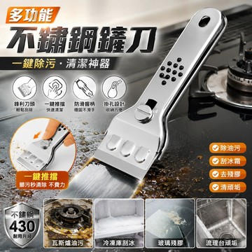 多功能廚房磁磚去污刀 鏟刀 刮刀