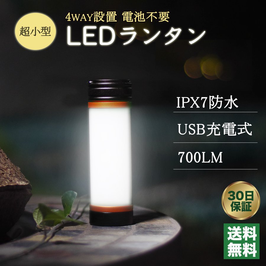 春の新作 正規品 防水USB充電式 キャンプ用ランタン 暖色 大容量バッテリー搭載 正規品 防水USB充電式・キャンプ用ランタン(暖色)・大容量バッテリー搭載
