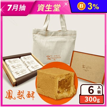 【微熱山丘】土鳳梨酥禮盒(6入/盒) 附精美環保提袋 人氣月餅