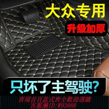 {台灣公司貨 可打統編}大眾車腳墊 朗逸邁騰速騰帕薩特凌渡途昂高爾夫7全包圍汽車主駕駛