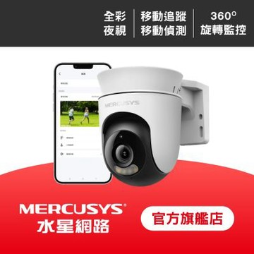 Mercusys 水星   MC500 戶外1080PAI偵測IP65雙向語音  WiFi監視器