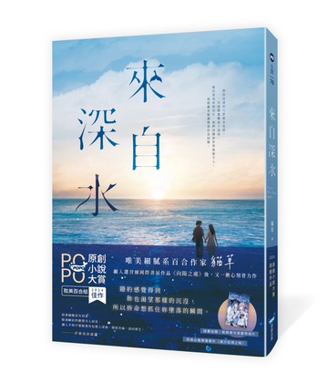 來自深水【繼入選首爾國際書展作品《向陽之處》後，又一刻骨揪心力作！】
