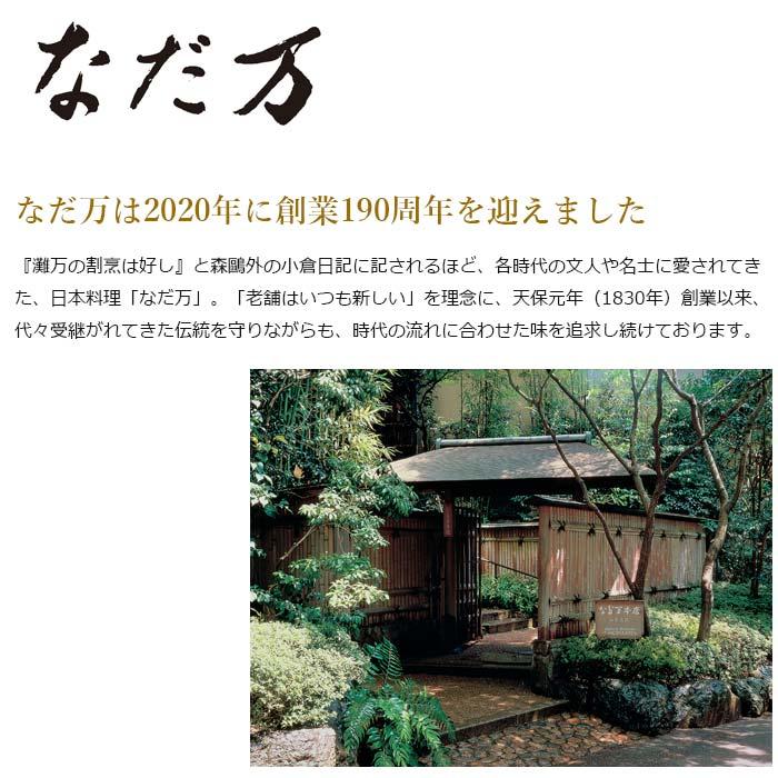 おせち 2024 なだ万 おせち「多久味（たくみ）」（3人前） 送料無料 ※12月30日お届け ※代引不可