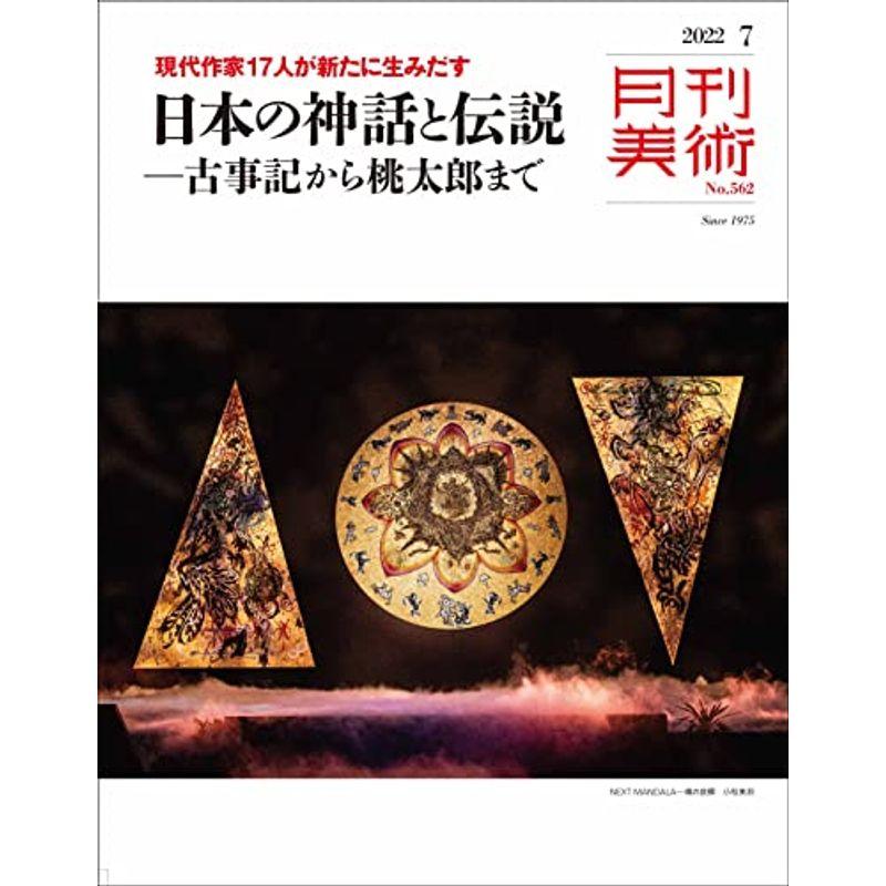 月刊美術2022年7月号