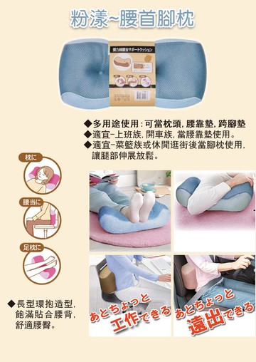 粉漾腰首腳枕