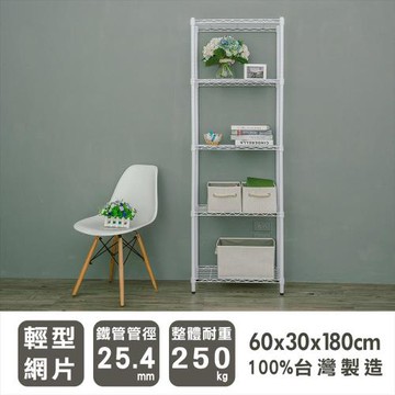 dayneeds 輕型 60x30x180公分五層烤白波浪收納鐵架