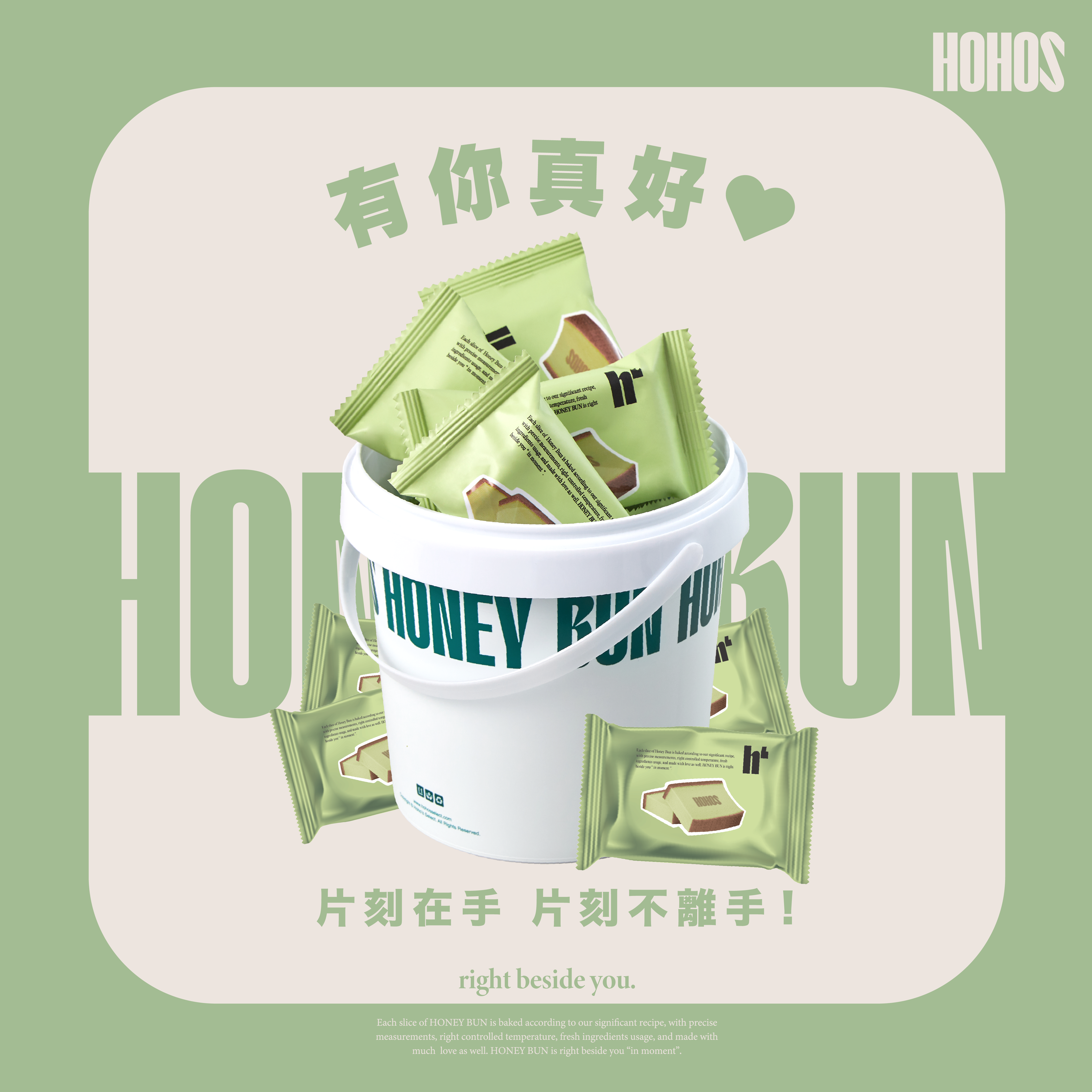 🚚快速出貨【HOHOS火火選物】珍惜與你分享的片刻 有你真好🫶｜HONEY BUN哈尼棒 10入 宇治抹茶脆脆