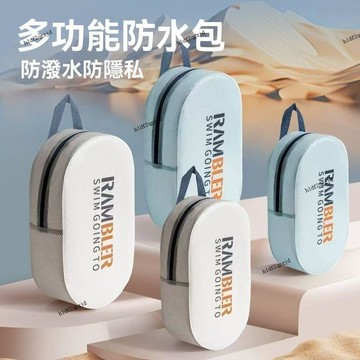 優選🧸 遊泳健身包 防水手提包 防水袋 遊泳袋 乾濕兩用袋 防水洗漱包 泳衣袋 沙灘包 沙灘袋 泳衣收納袋 0715