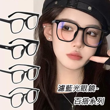 【SUNS】濾藍光眼鏡 百搭無度數平光眼鏡 多款任選 抗UV