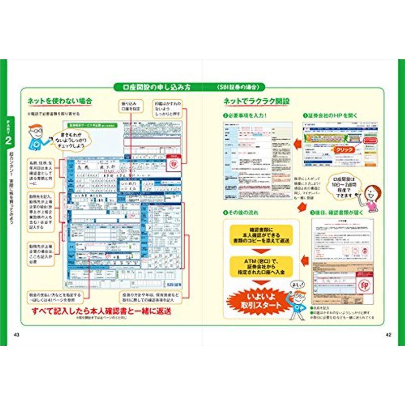 いちばんカンタン 株の超入門書 改訂2版