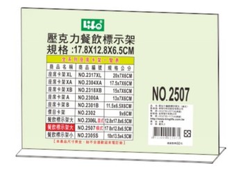 LIFE 徠福 NO.2507 倒T型 壓克力餐飲標示架 (橫式)【APP滿額下單10%點數(單一帳號最高5000點)】1/31止