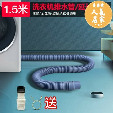 洗衣機排水管/延長管 洗衣機排水管延長管通用型海爾全自動滾筒下水管出水管加長軟管